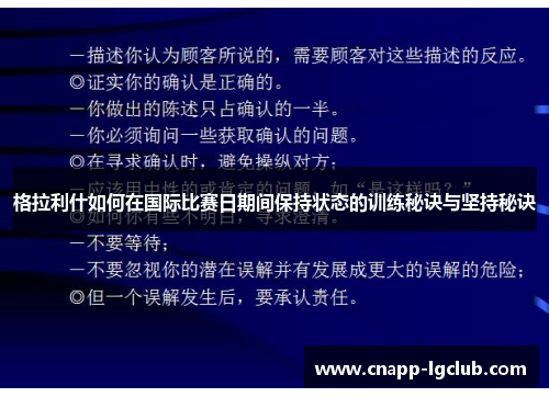 格拉利什如何在国际比赛日期间保持状态的训练秘诀与坚持秘诀