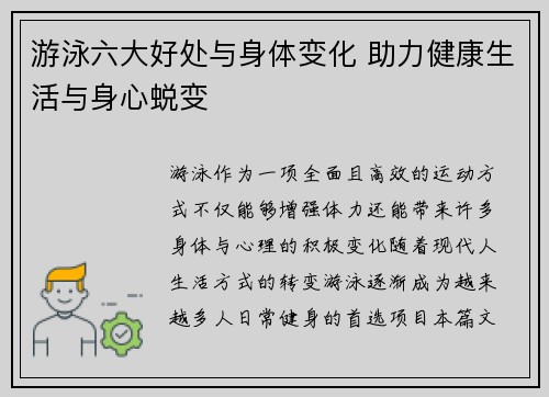 游泳六大好处与身体变化 助力健康生活与身心蜕变