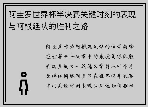 阿圭罗世界杯半决赛关键时刻的表现与阿根廷队的胜利之路