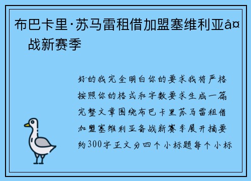 布巴卡里·苏马雷租借加盟塞维利亚备战新赛季