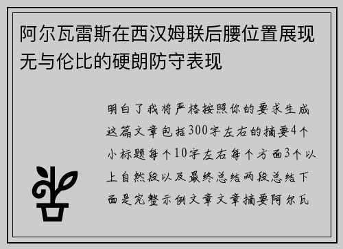 阿尔瓦雷斯在西汉姆联后腰位置展现无与伦比的硬朗防守表现