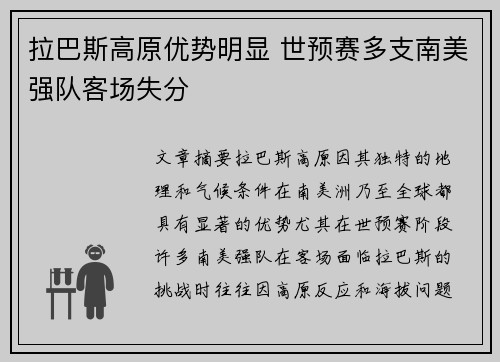 拉巴斯高原优势明显 世预赛多支南美强队客场失分