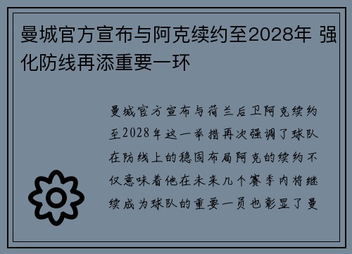 曼城官方宣布与阿克续约至2028年 强化防线再添重要一环