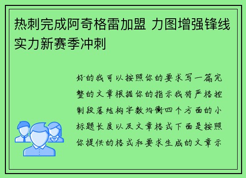 热刺完成阿奇格雷加盟 力图增强锋线实力新赛季冲刺