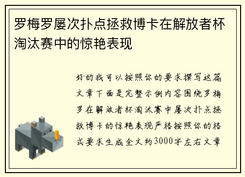 罗梅罗屡次扑点拯救博卡在解放者杯淘汰赛中的惊艳表现