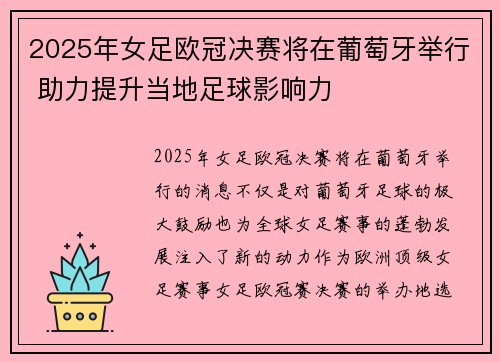 2025年女足欧冠决赛将在葡萄牙举行 助力提升当地足球影响力